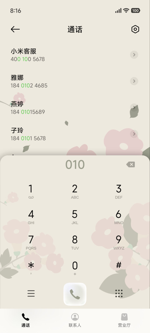 花飞草长 screenshot