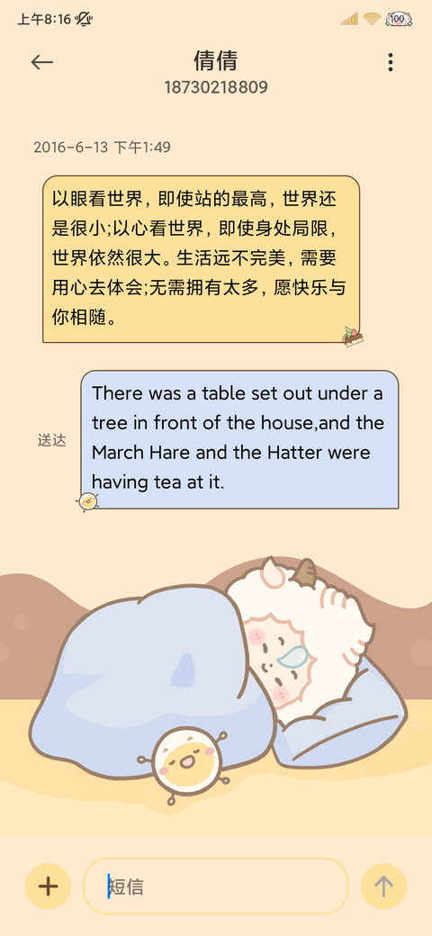懒羊羊睡觉互动 screenshot