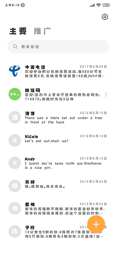 清爽夏日 screenshot