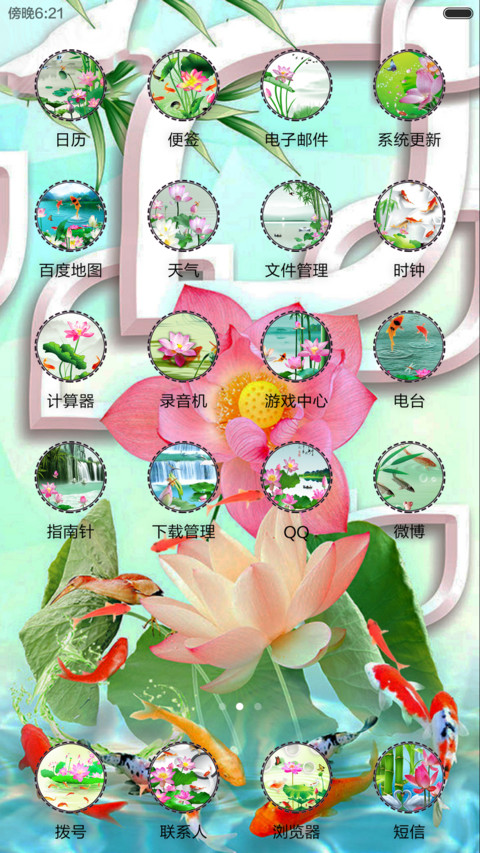 莲年有鱼(鱼儿动态锁屏) screenshot