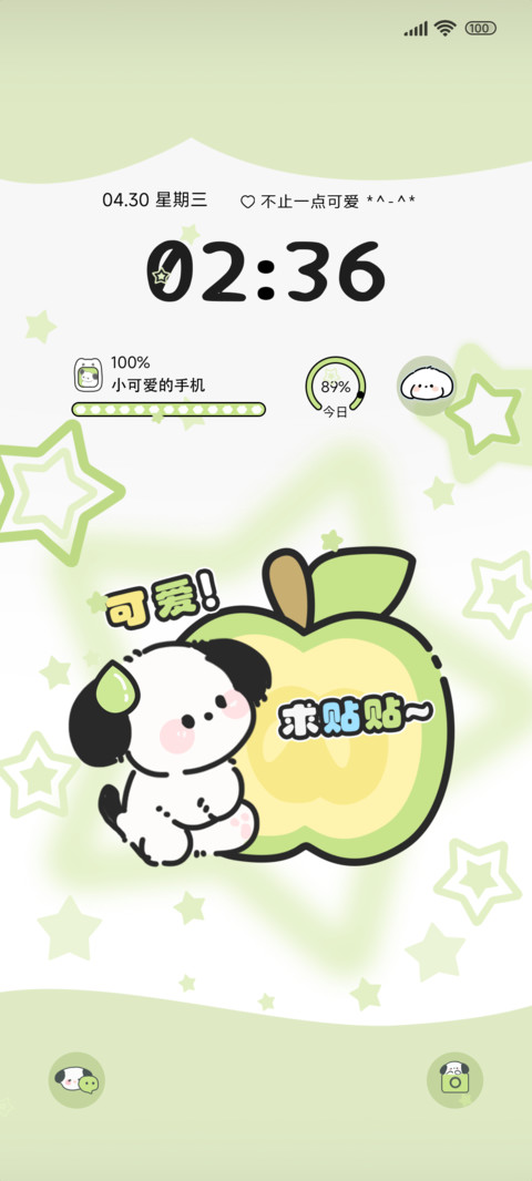 青苹果星愿小狗 screenshot