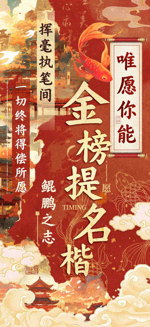 唯愿你能金榜题名楷 screenshot