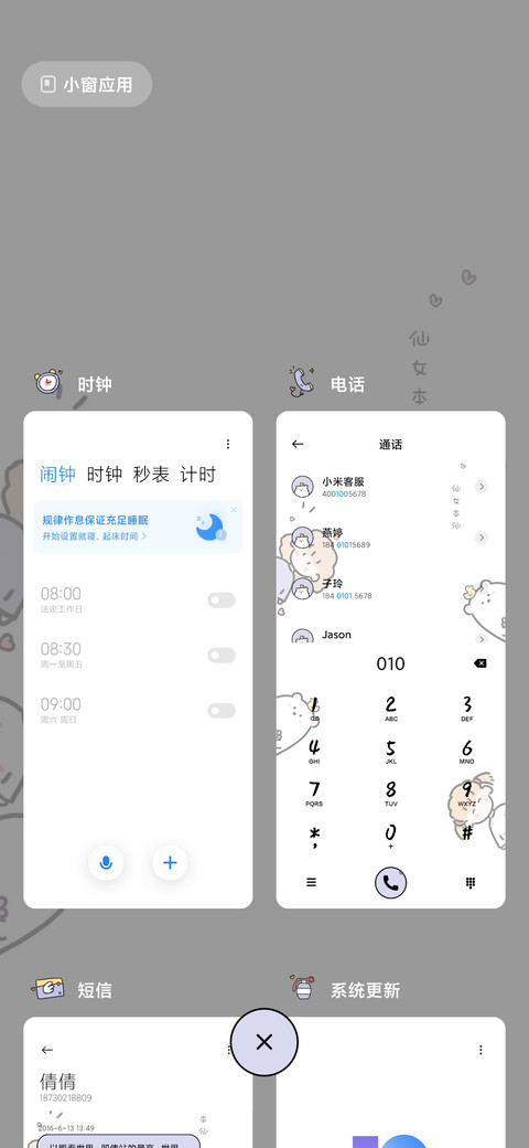 可爱少女心 screenshot
