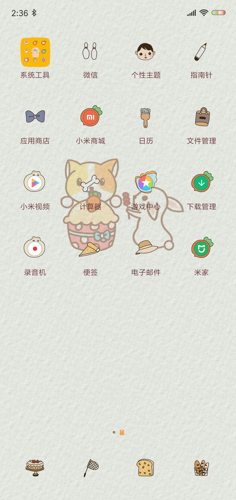 喜欢你 screenshot