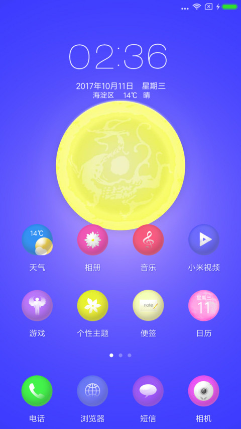 月颜 screenshot