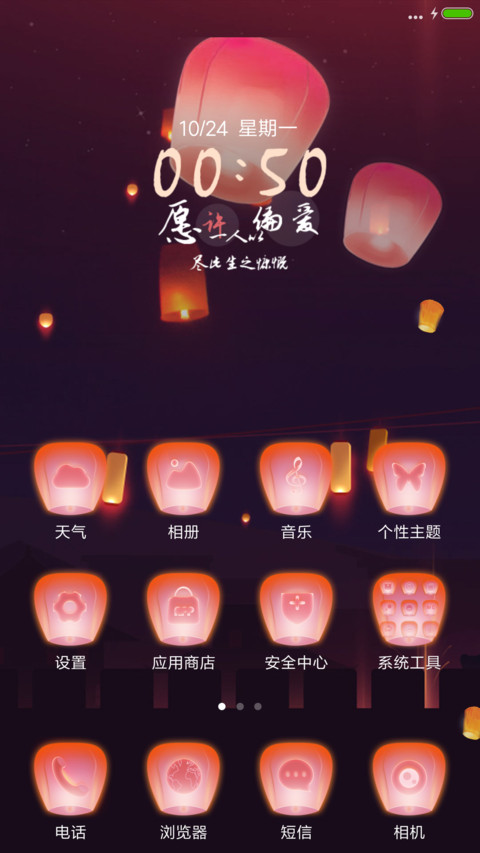 偏爱（动态锁屏） screenshot