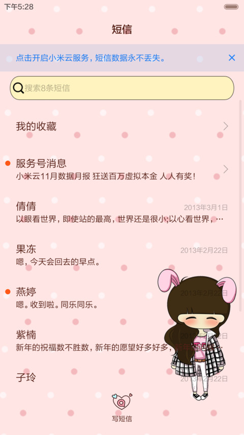  好评返现+抢红包 小希卖萌无极限(六锁屏.全图标） screenshot