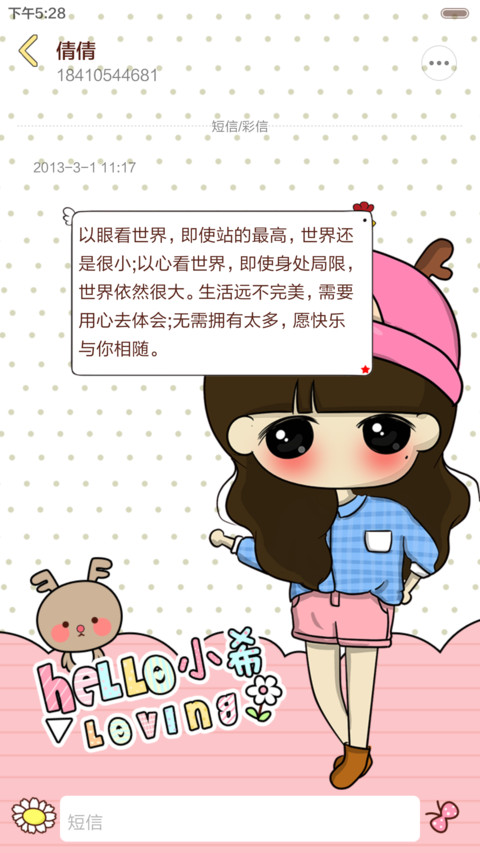  好评返现+抢红包 小希卖萌无极限(六锁屏.全图标） screenshot