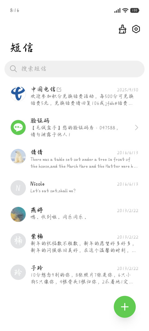 南部档案听楼游侠梦 screenshot