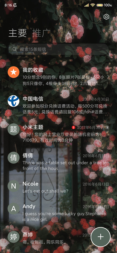 玫瑰心事多模式 screenshot