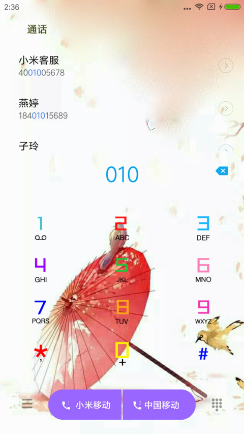 比翼双飞 screenshot