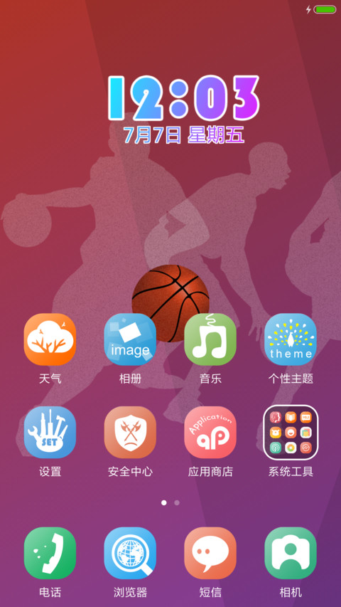 律动画风之气冲志骄 screenshot