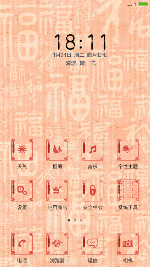金鸡纳福 screenshot