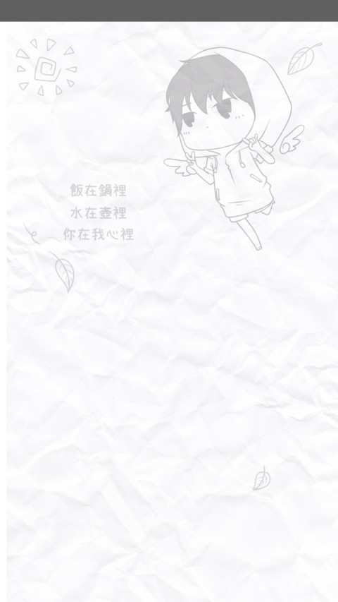 爱你才会欺负你 screenshot