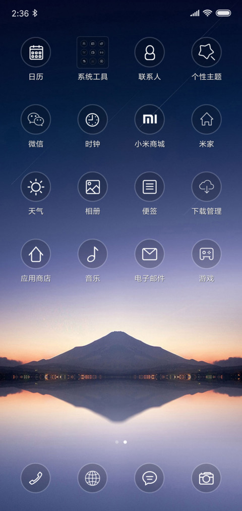 傍晚景色 screenshot