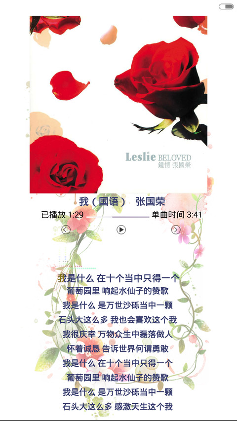 陌上花开-清雅(音乐锁屏) screenshot