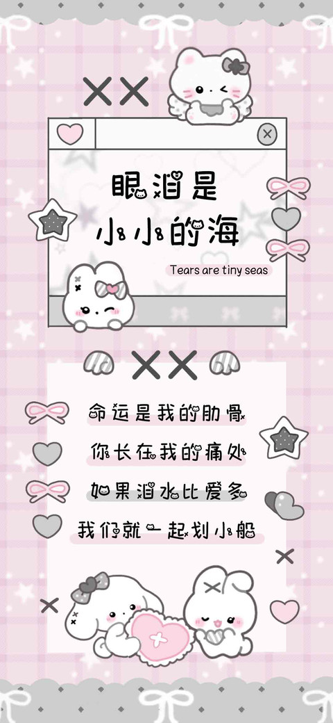 眼泪是小小的海 screenshot