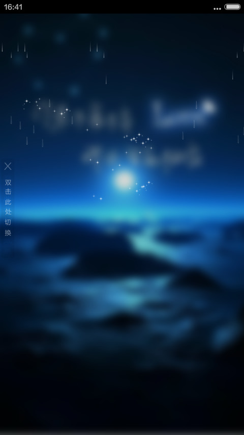爱情星空（4D动态锁屏流星雨滴充电特效3D壁纸重力滚动） screenshot