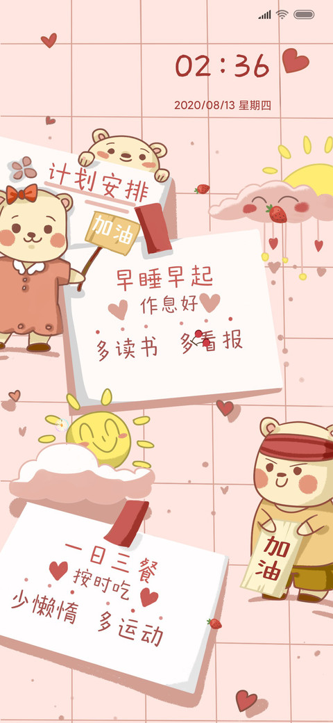 计划安排起来 screenshot