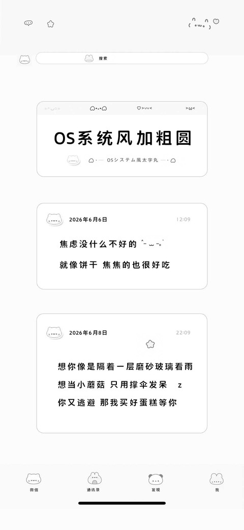 OS系统风加粗圆 screenshot