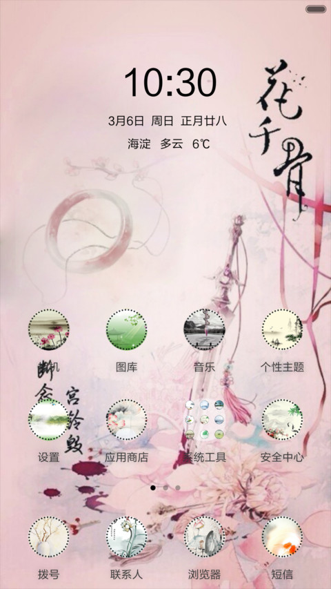 花千骨-断念剑 screenshot