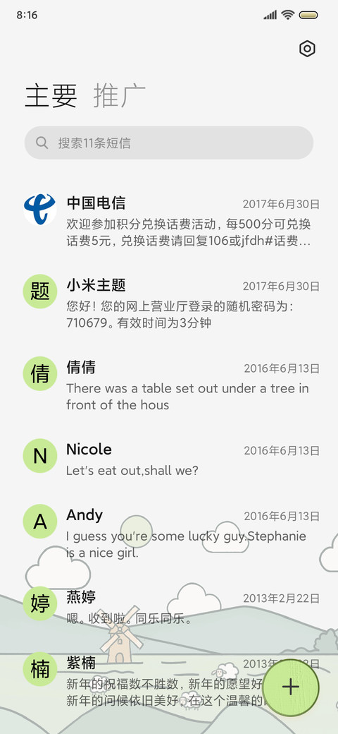 清新香草绿 双模式 screenshot