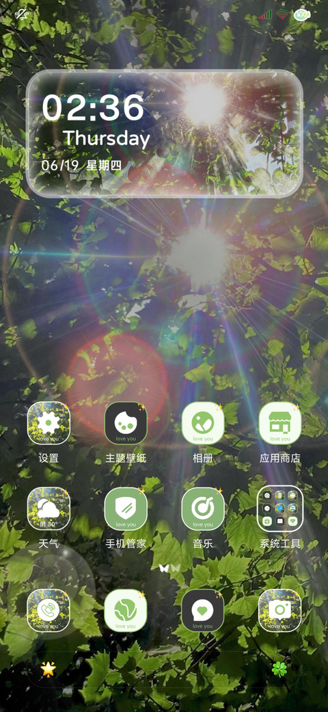 丁达尔 当我遇见你 screenshot