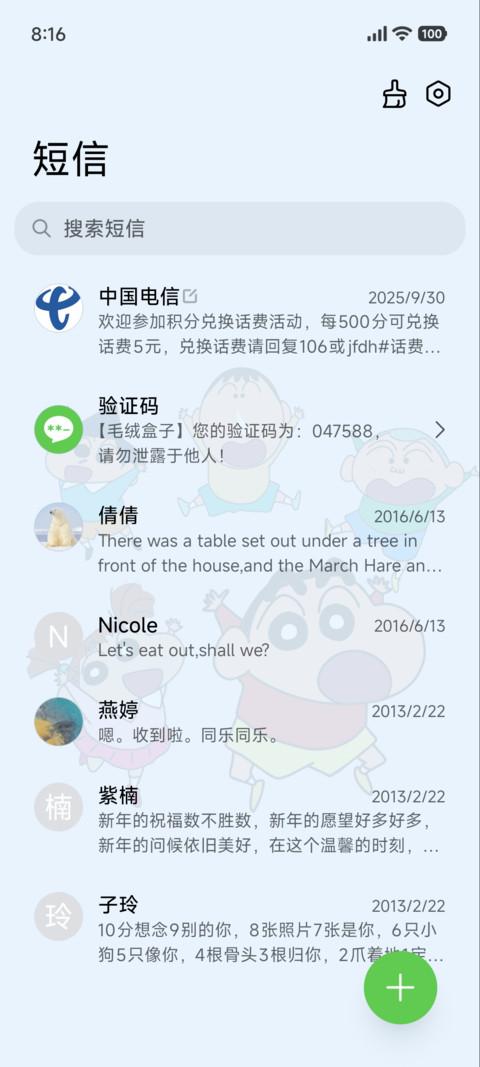 蜡笔小新 快乐自由 screenshot