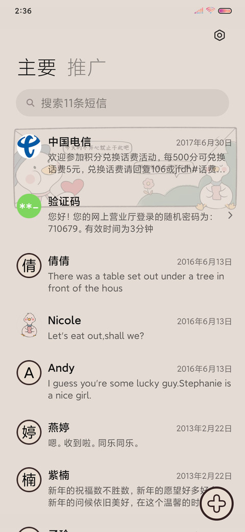 水逆退散复古幸运鸭 screenshot