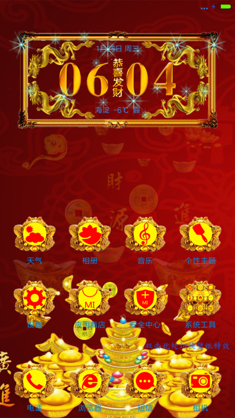 鸡年招财转运兽 screenshot