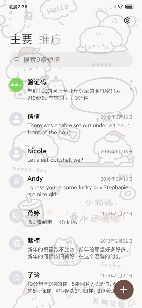 复古puppy狗狗 screenshot