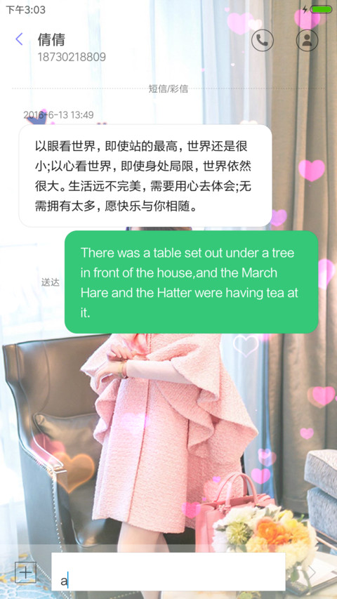 玫粉色的你 screenshot