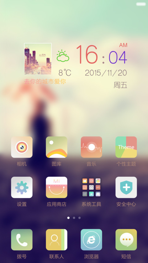  免费版 去你的城市爱你 screenshot
