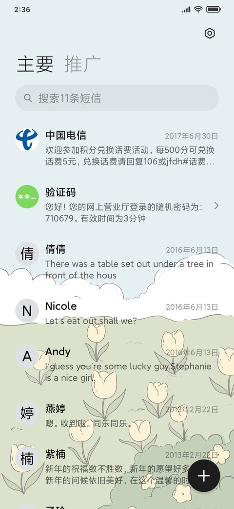 新拟态 郁金香 screenshot