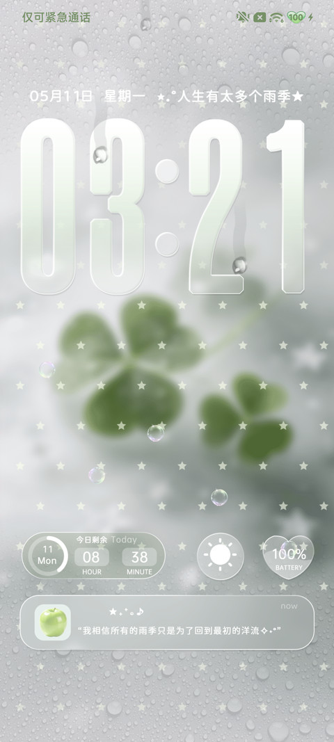自定义幸运如雨初晴 screenshot