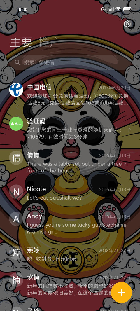 国潮瑞兽 screenshot
