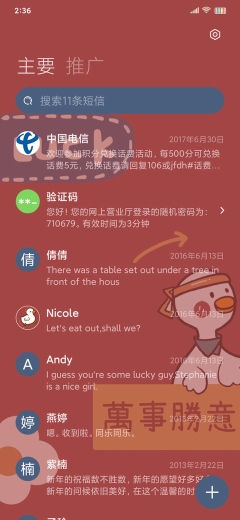 一起暴富鸭 screenshot