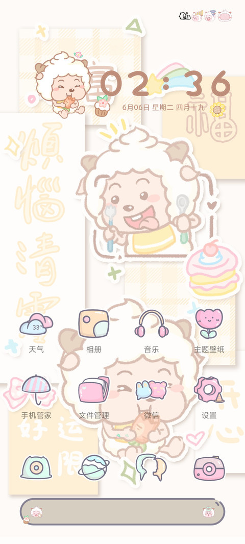 懒羊羊好运贴纸 screenshot