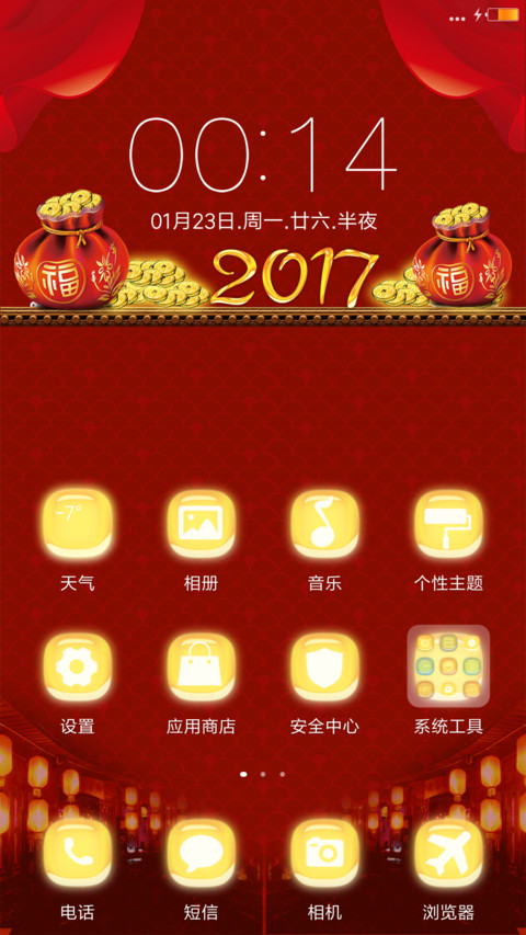 金鸡吉祥 screenshot