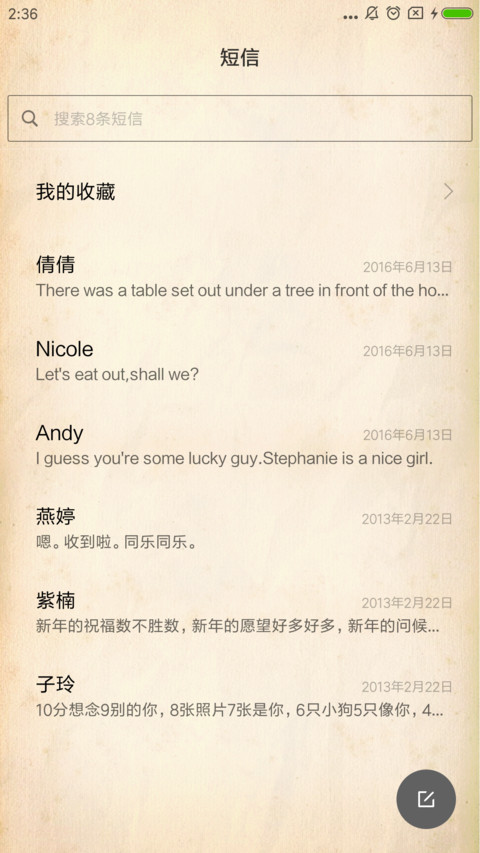 信签回忆 screenshot