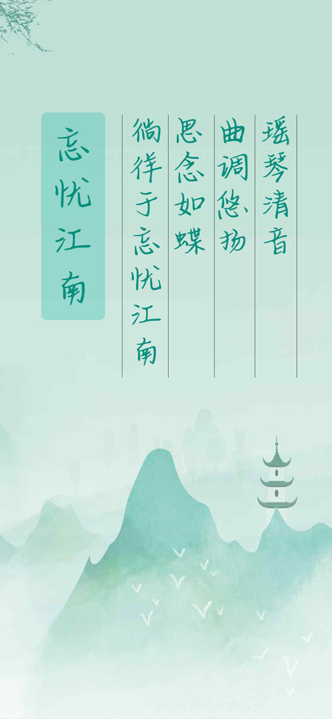 忘忧江南 screenshot