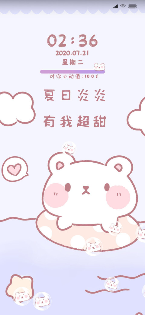 夏日炎炎有我超甜 screenshot