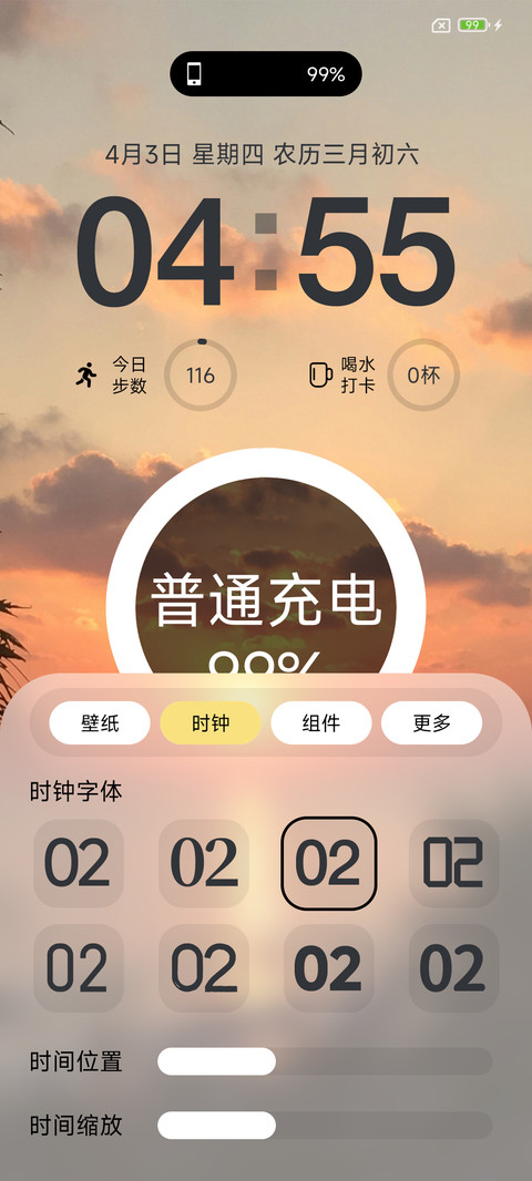 晨曦中的美好时光 screenshot