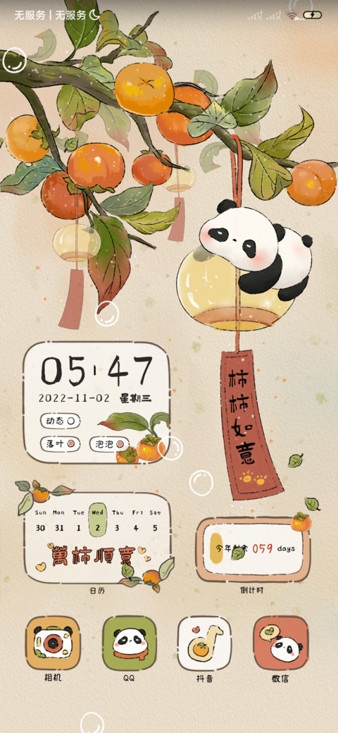好柿发生超奶熊猫崽 screenshot