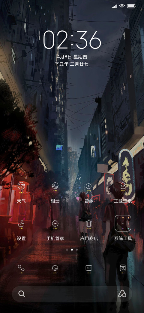 坠入你心中 screenshot