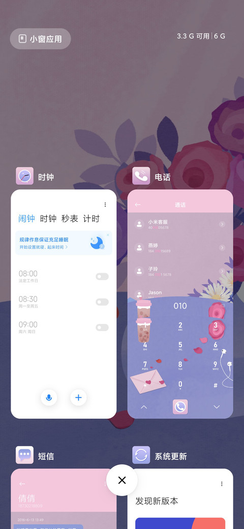 为你献上玫瑰与雏菊 screenshot