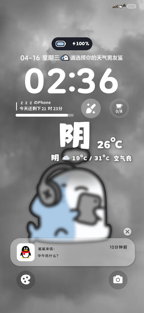 选择你的天气鲨鲨 screenshot