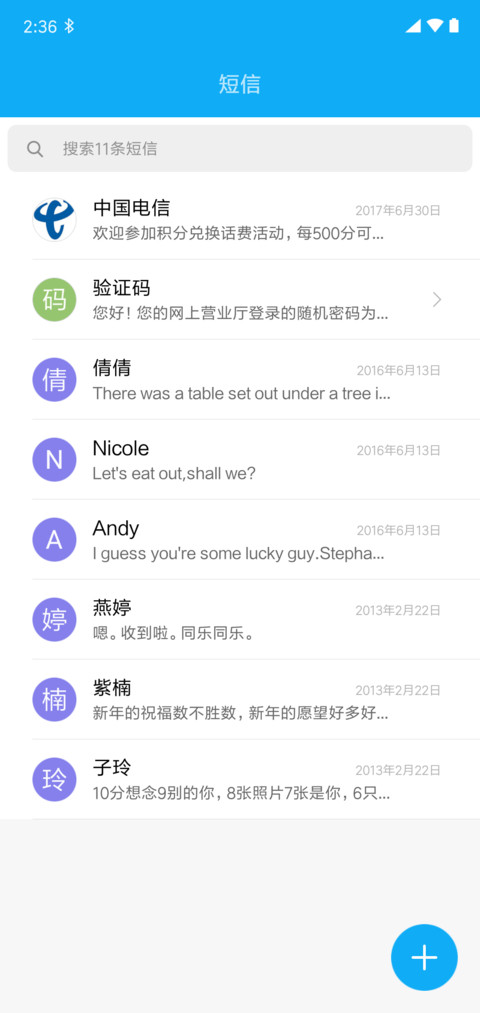 破安卓 screenshot