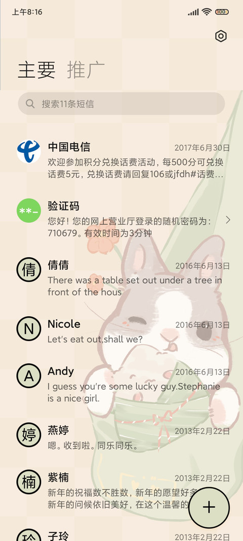 端午兔兔多图 screenshot