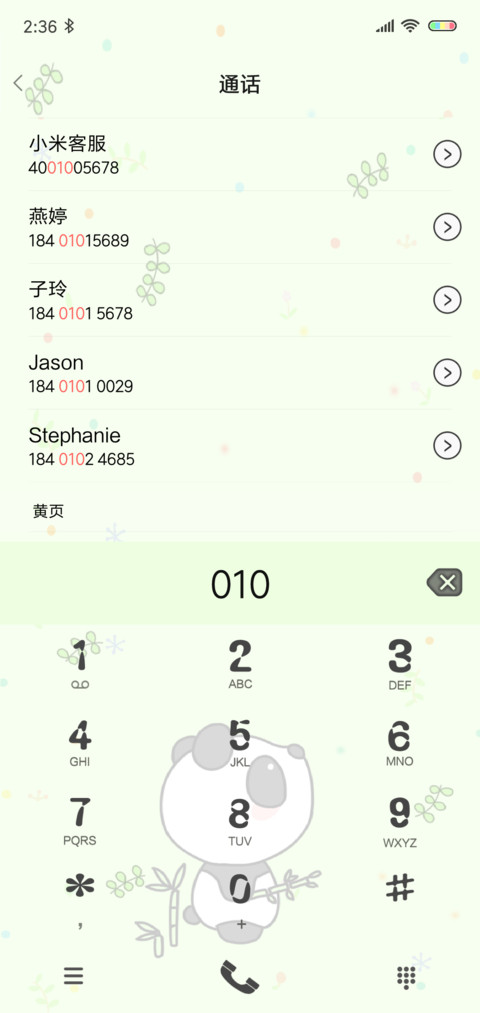 胖达 screenshot